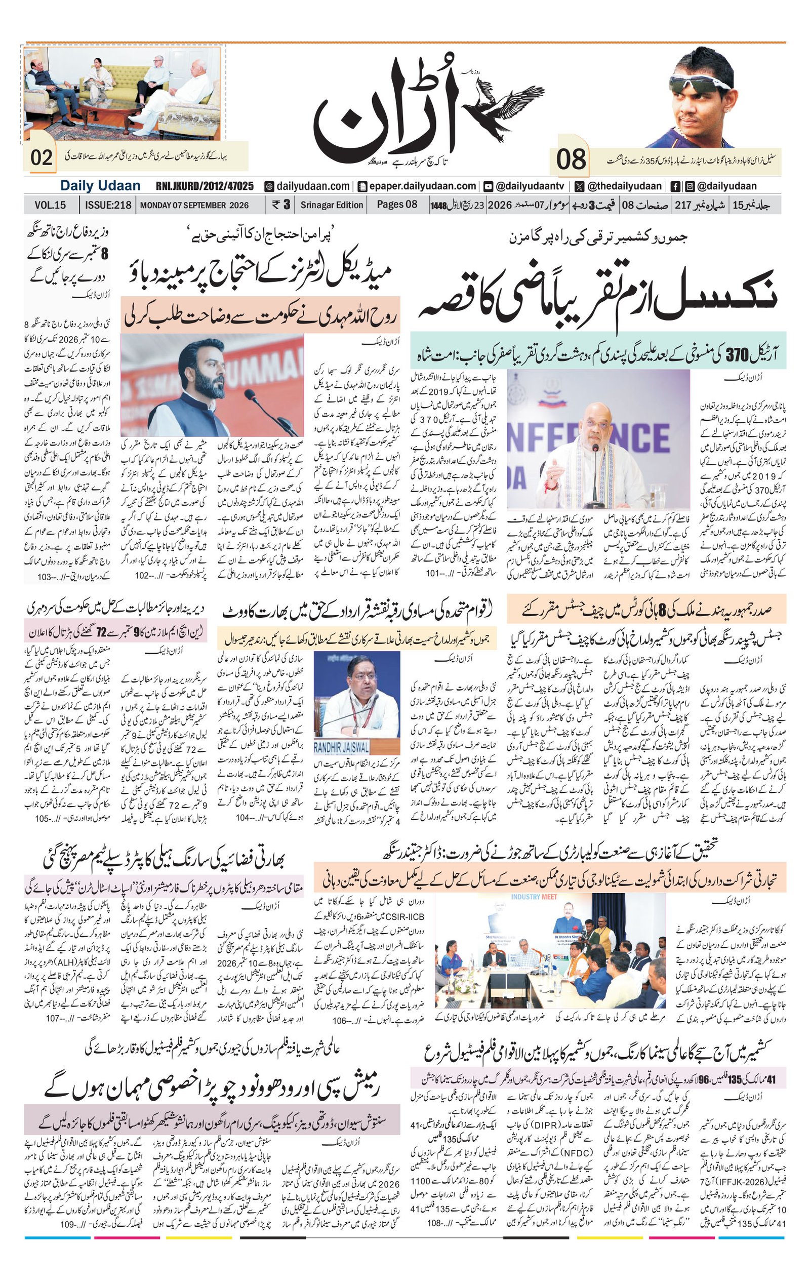 Srinagar Edition